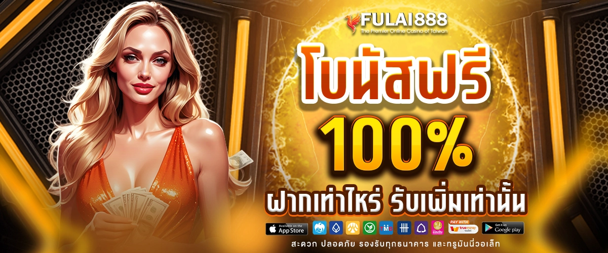 โปรโมชั่น
