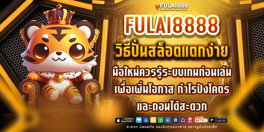 วิธีปั่นสล็อตแตกง่าย