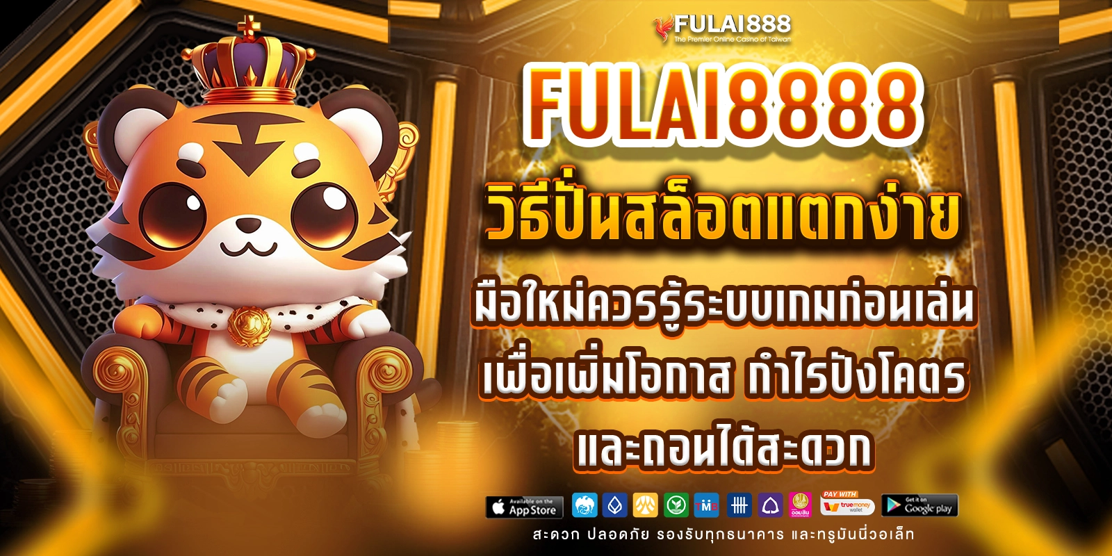 วิธีปั่นสล็อตแตกง่าย